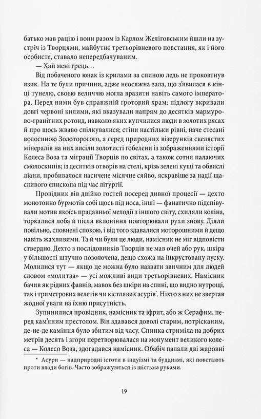 Місто третього бога. Книга 3. Книга змін