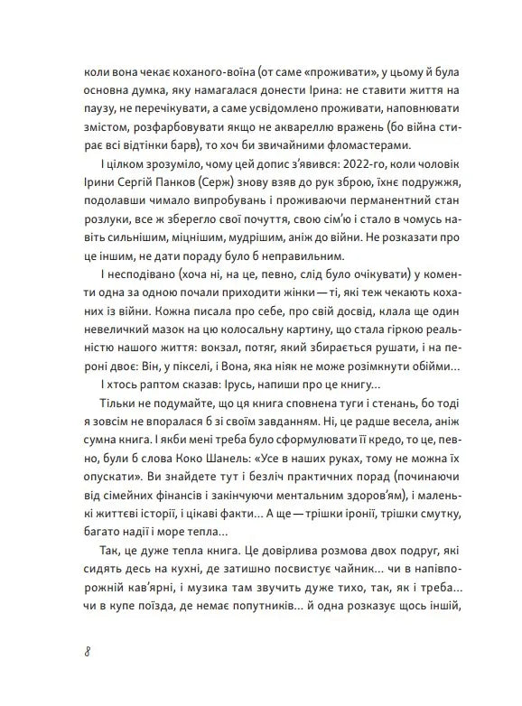 Книга обіймів. Як допомогти іншим, допомагаючи собі