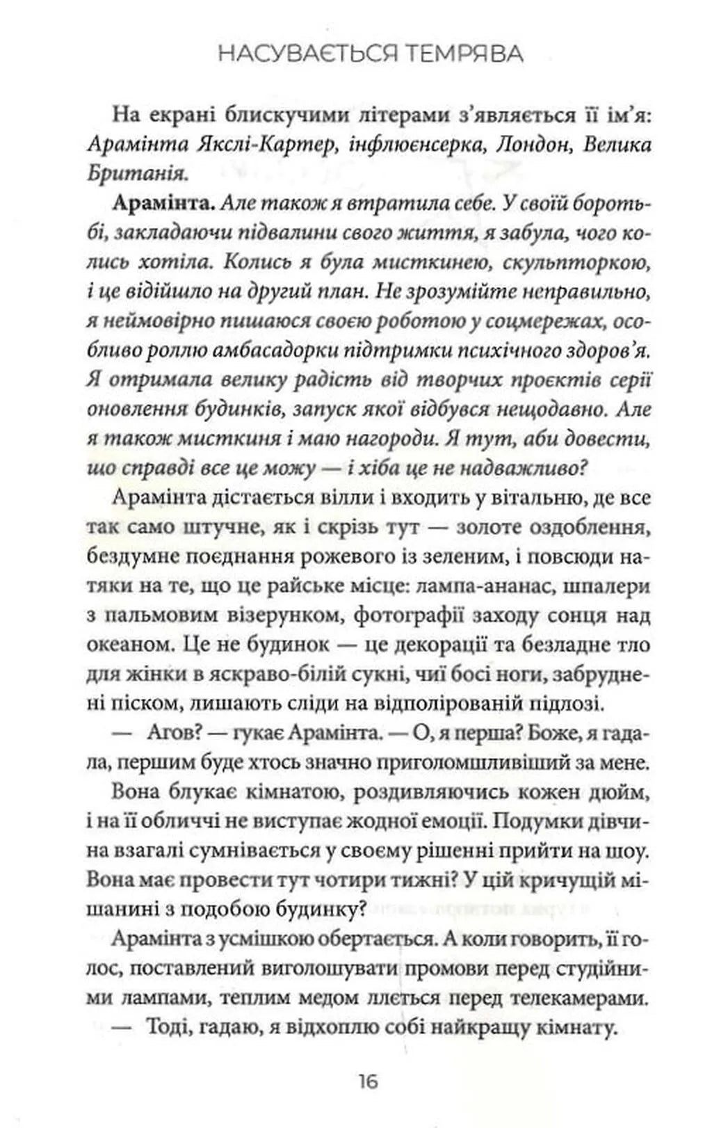 Насувається темрява