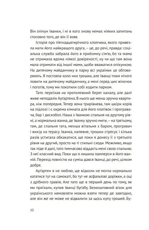 Мам, пам’ятаєш?