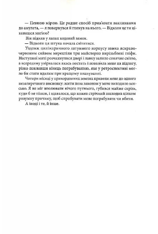 Чорна тінь. Книга 2. Творець заклинань