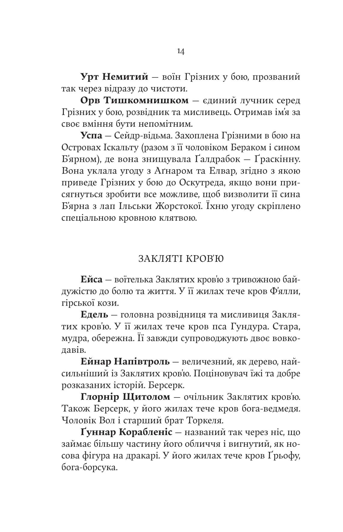 Лють Богів. Книга 3. Сага про Кровну Клятву