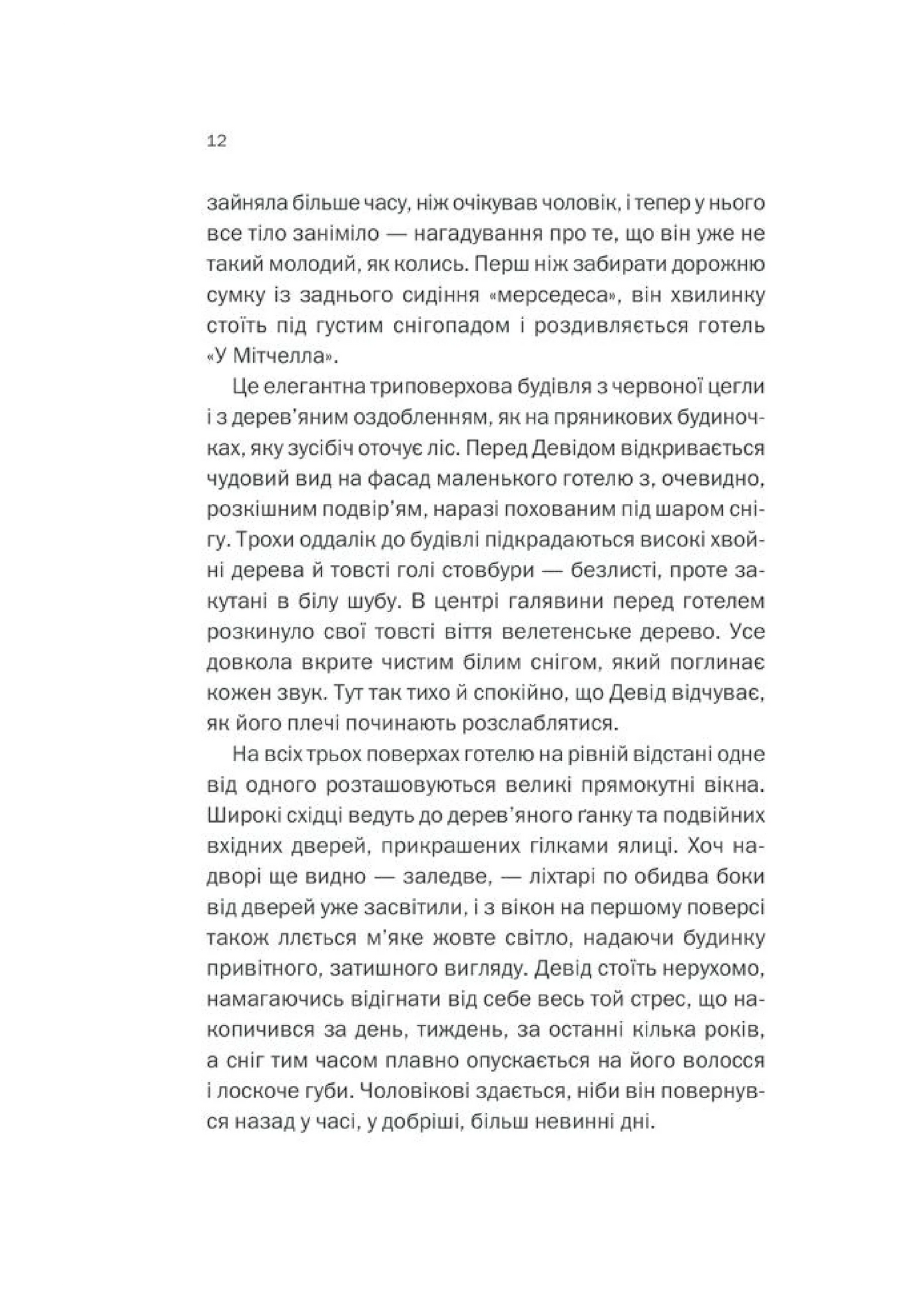 Небажаний гість