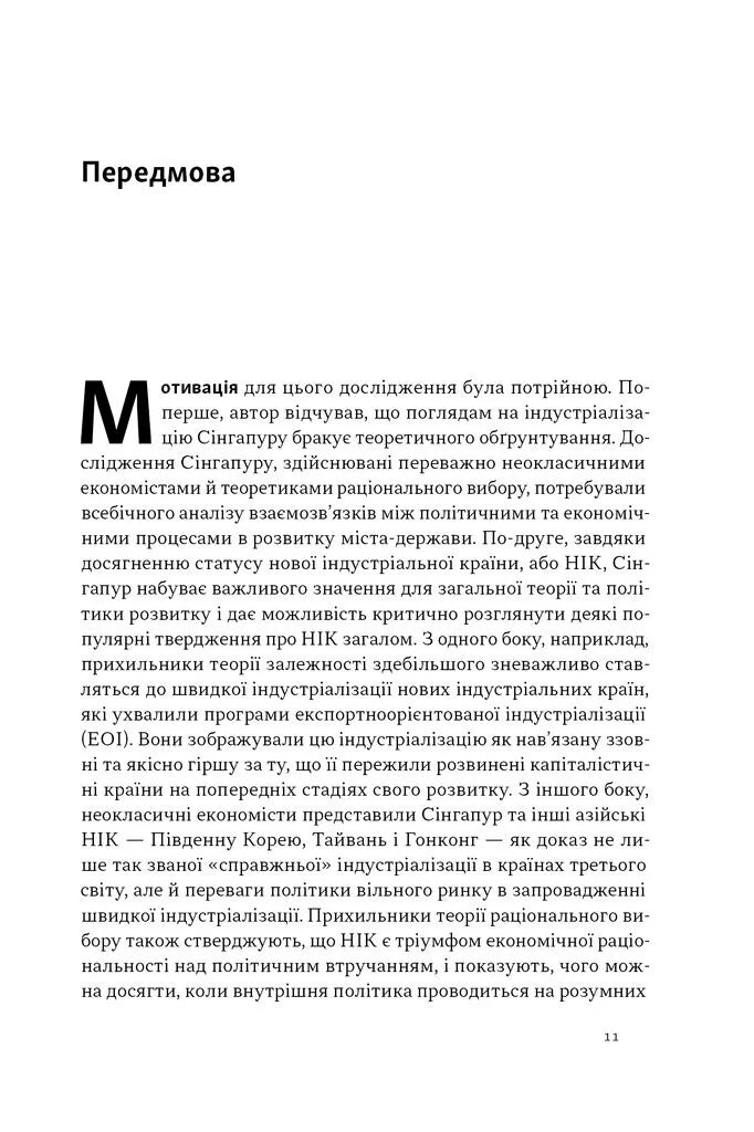 Сінгапурське економічне диво. Від британської колонії до азійського тигра
