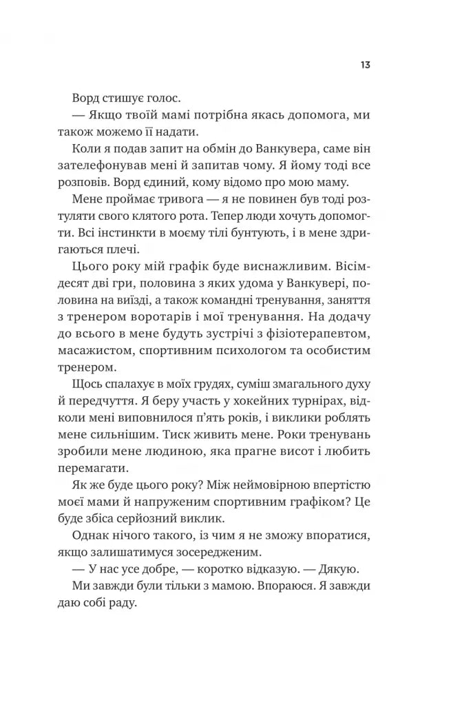 За сіткою. Ілюстрований зріз