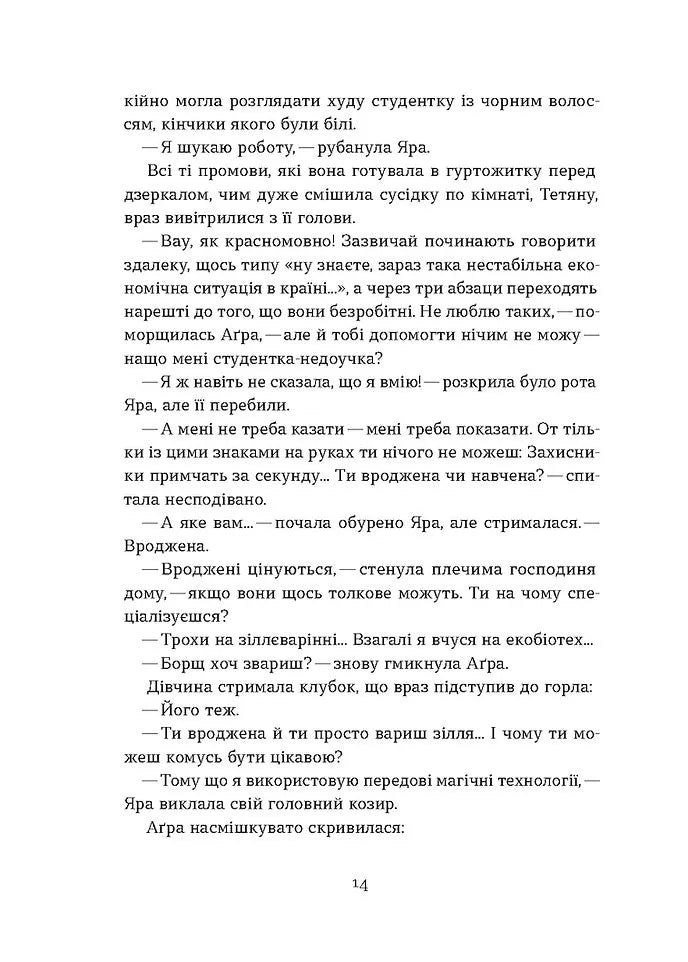 Чаклунка і Культ