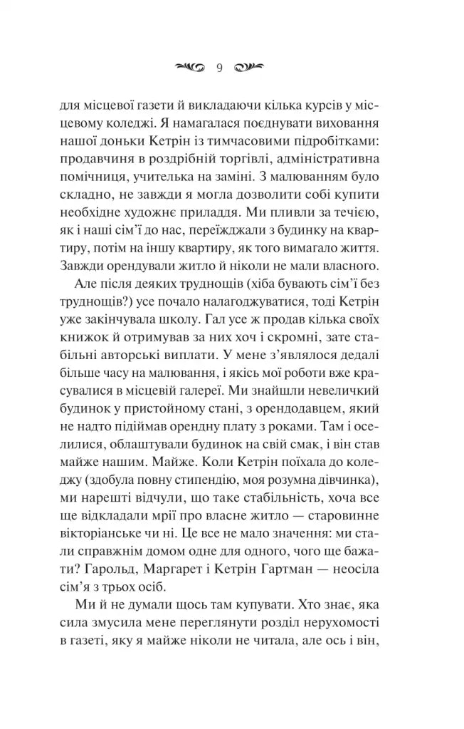 Вересневий дім