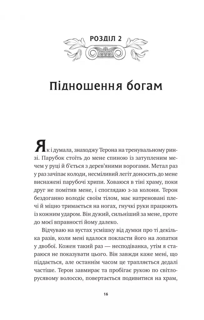 Безсмертні ігри