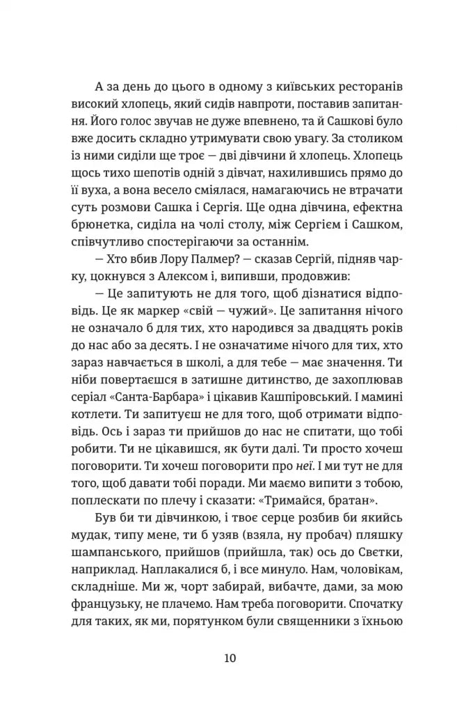 Повернути себе