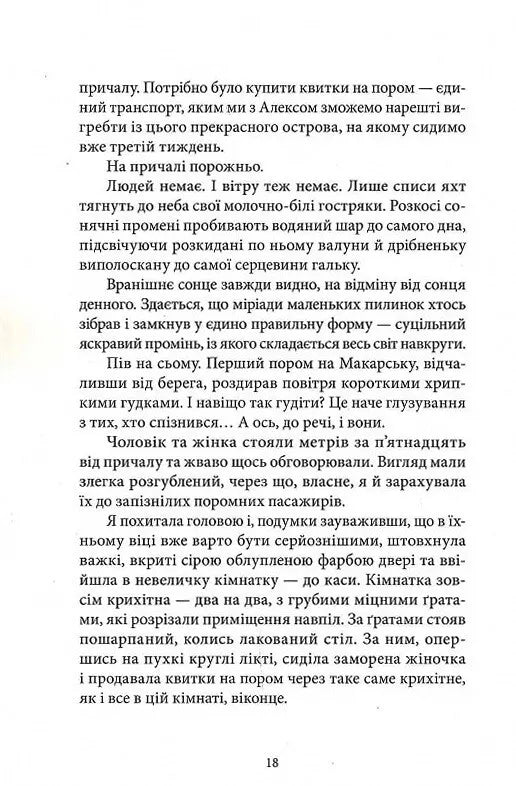 Убивство на поромі