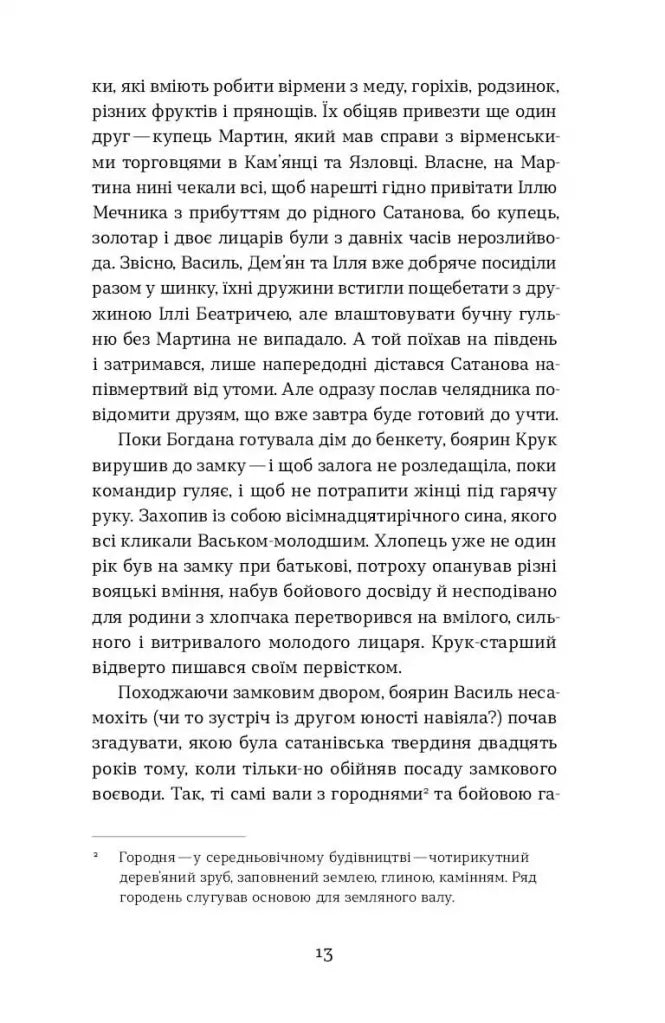 Помста гори Бохіт. Книга 2. Сатанів