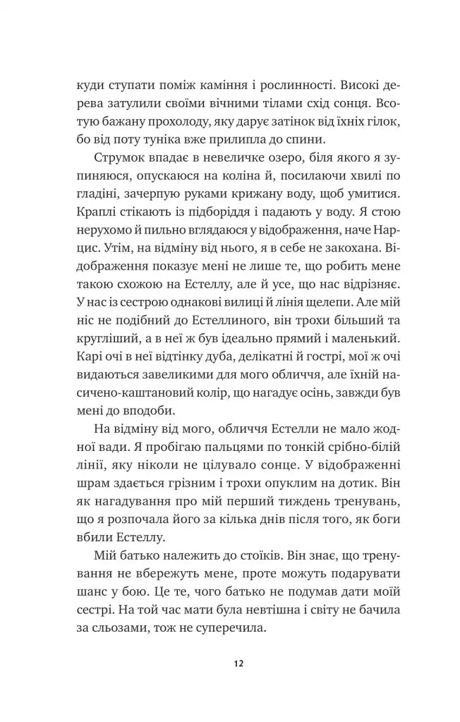 Безсмертні ігри