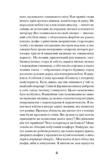 Коли оживають примари