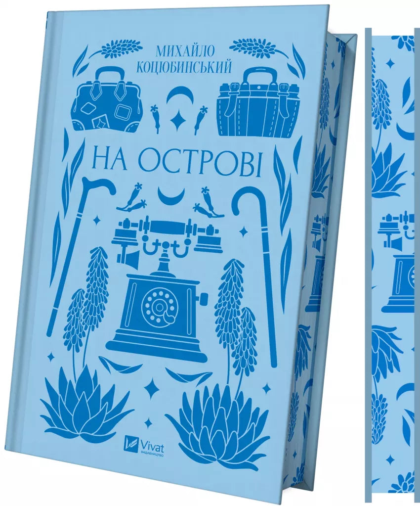 На острові