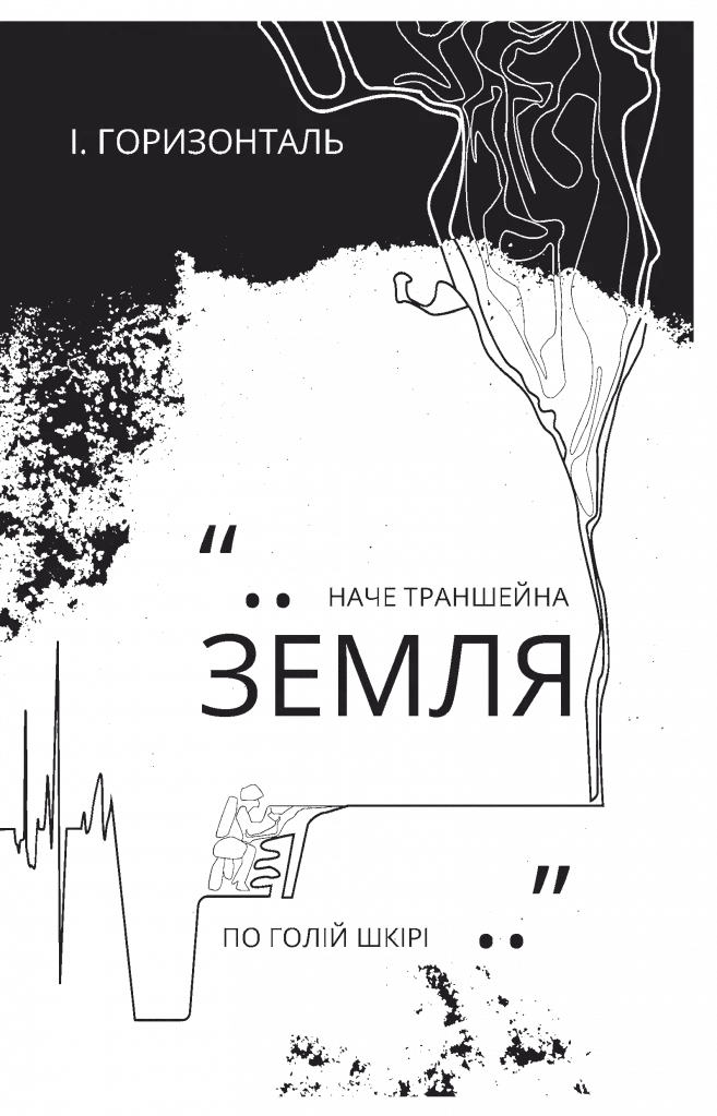 Як вигинається воєнне коло