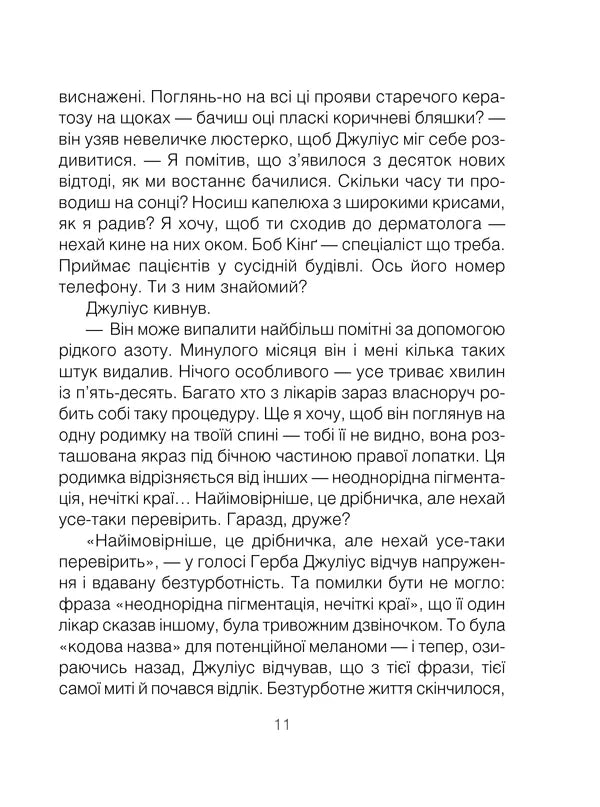 Шопенгауер як ліки