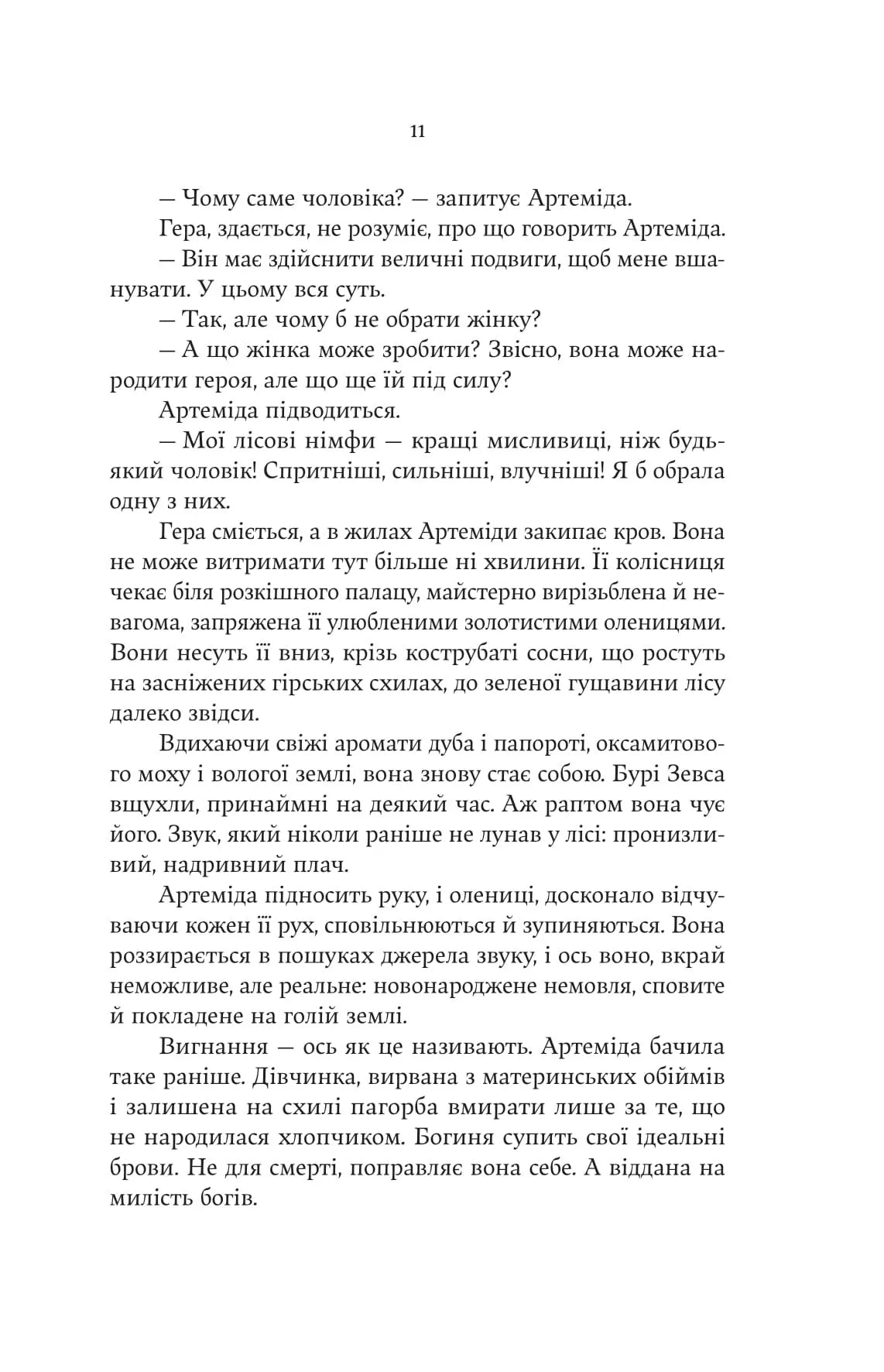 Аталанта