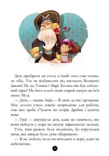 Таємничий острів. Книга 2. Банда піратів