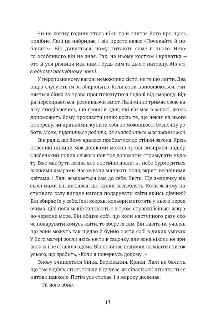 Татуювальник Аушвіцу