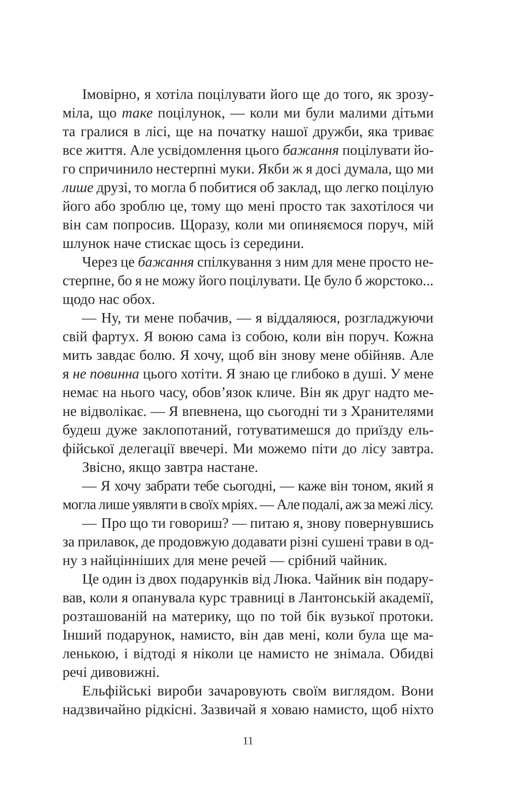 Угода з королем ельфів. Книга 1. Одружені з магією