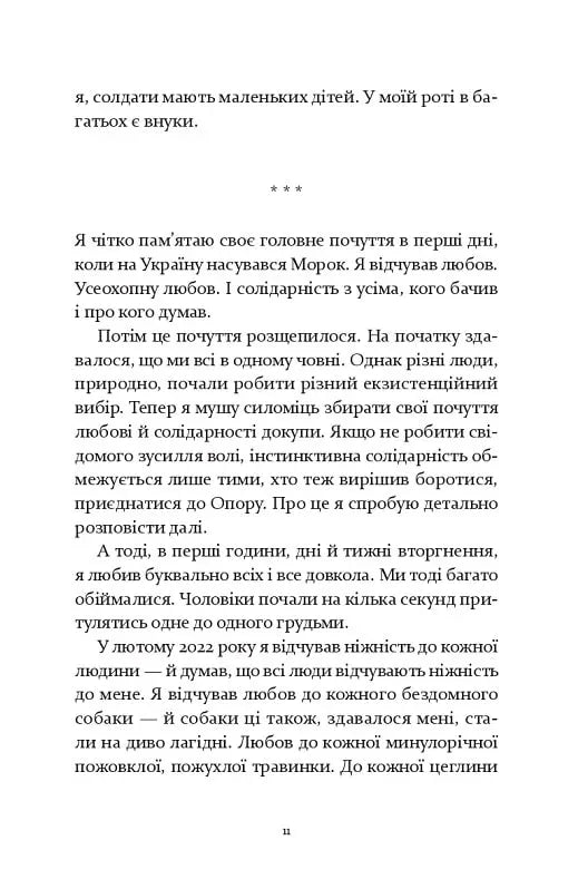 Не народжені для війни