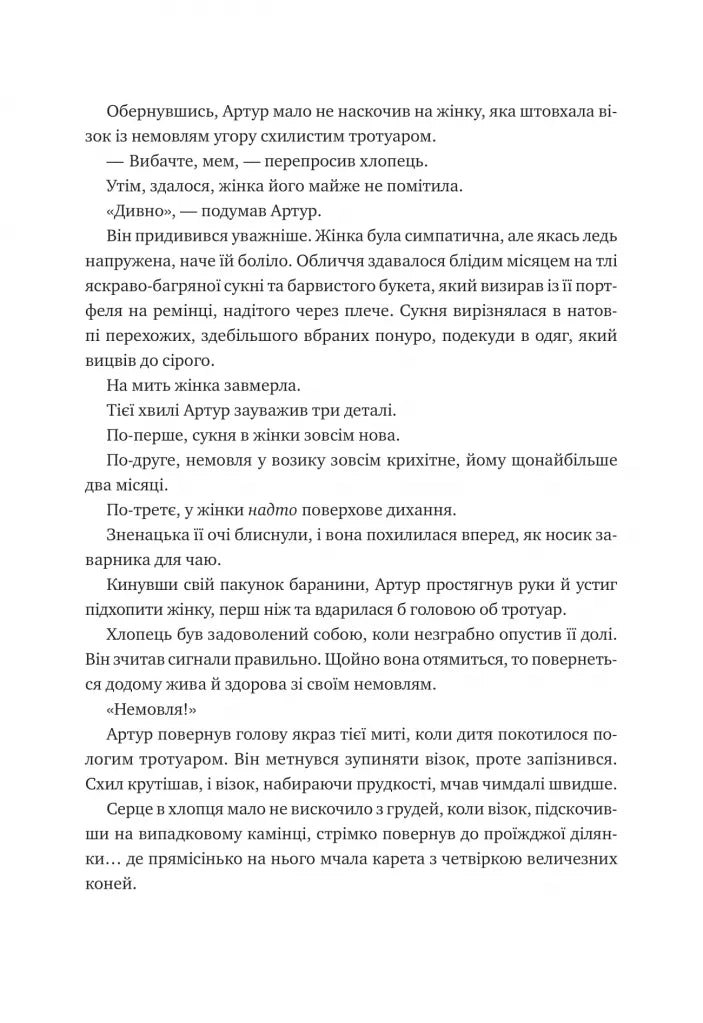 Неймовірні історії Баскервіль Голлу