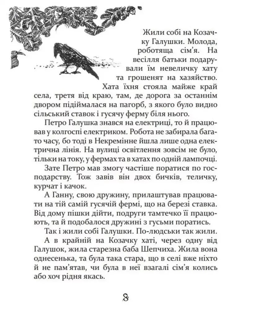 Казки баби Гавришихи