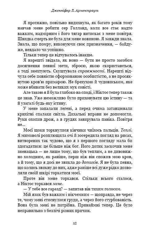 Плоть і вогонь. Книга 2: Світло у пломені