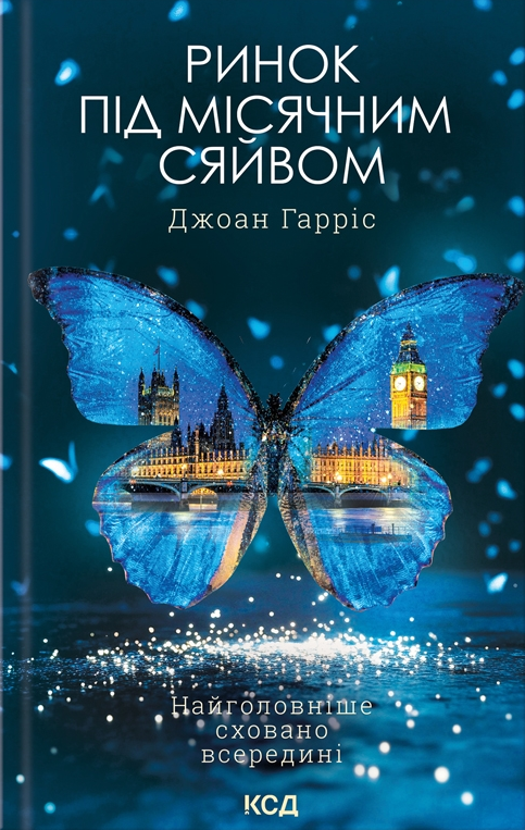 Ринок під місячним сяйвом