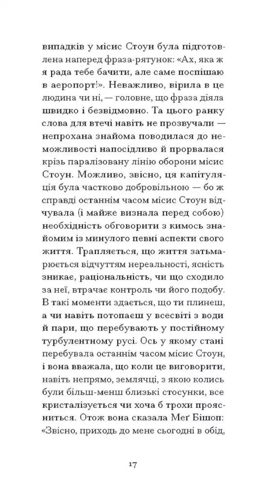 Римська весна місис Стоун