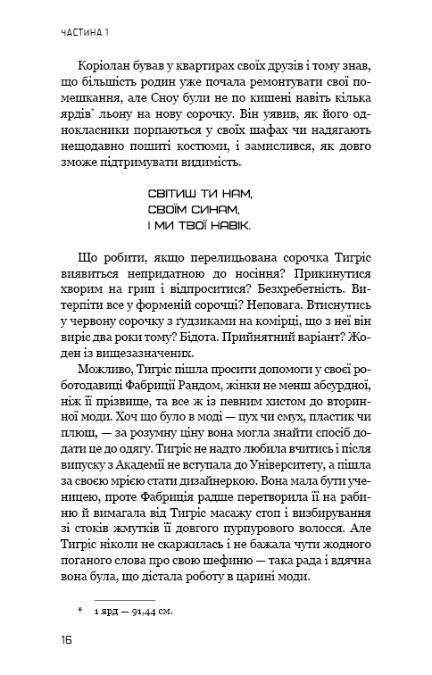 Балада про співочих пташок і змій