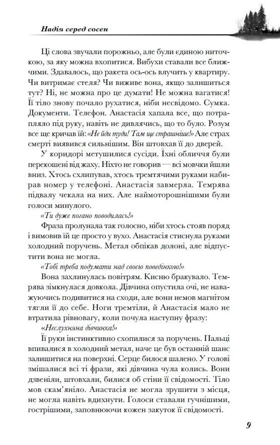 Мелодія з підвалу