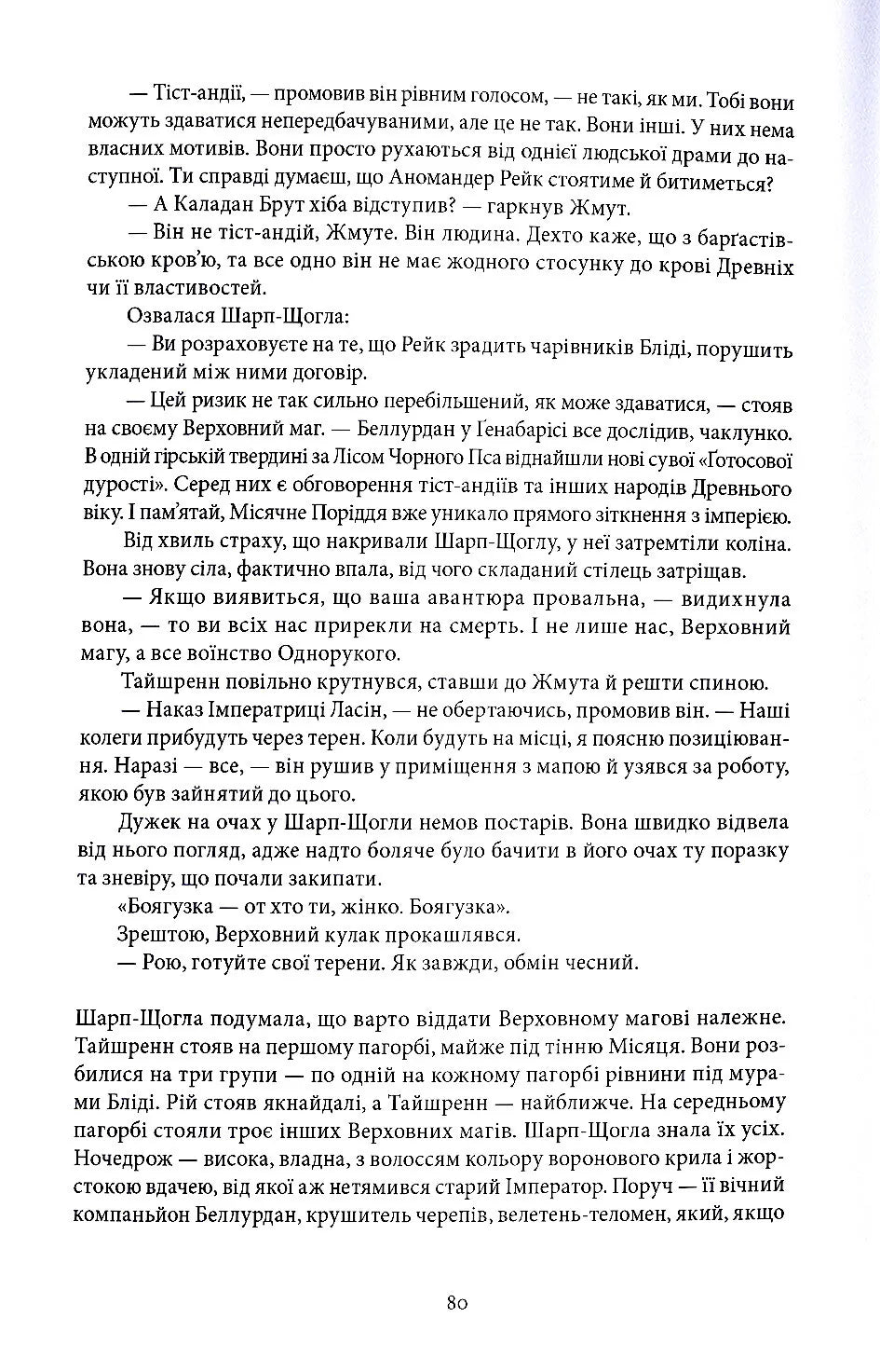 Сади місяця. Книга 1. Малазька книга полеглих