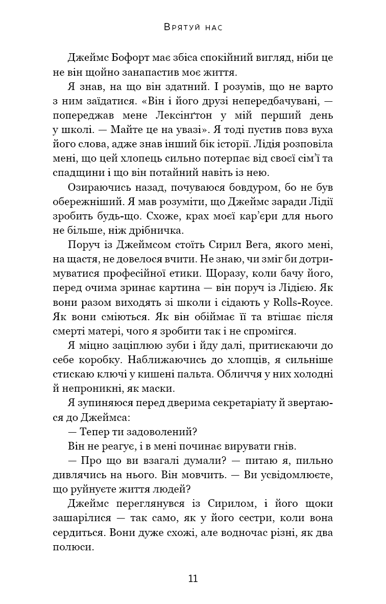 Макстон-хол. Врятуй нас. Книга 3