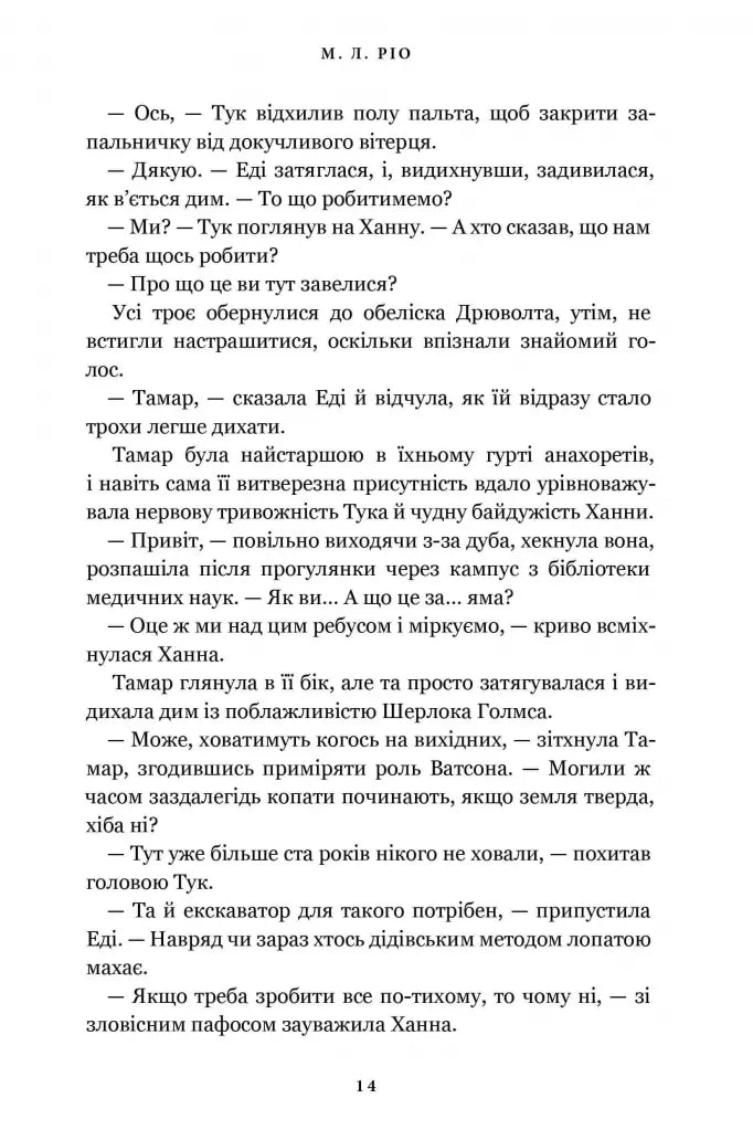 Нічна зміна