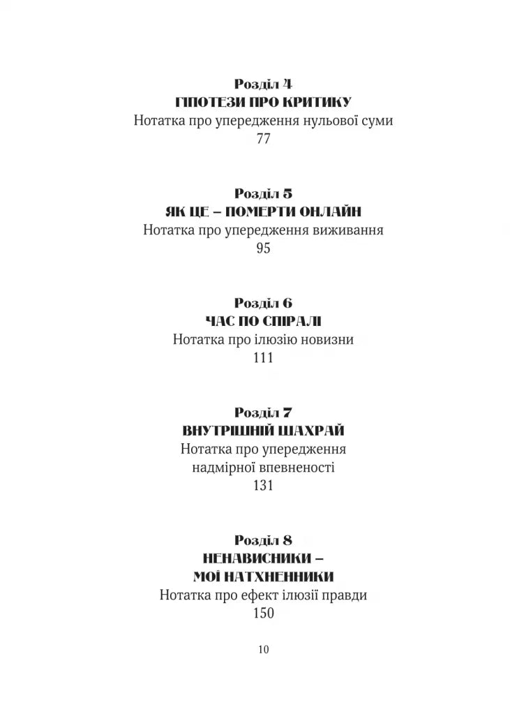 Епоха магічного переосмислення. Нотатки про сучасну ірраціональність