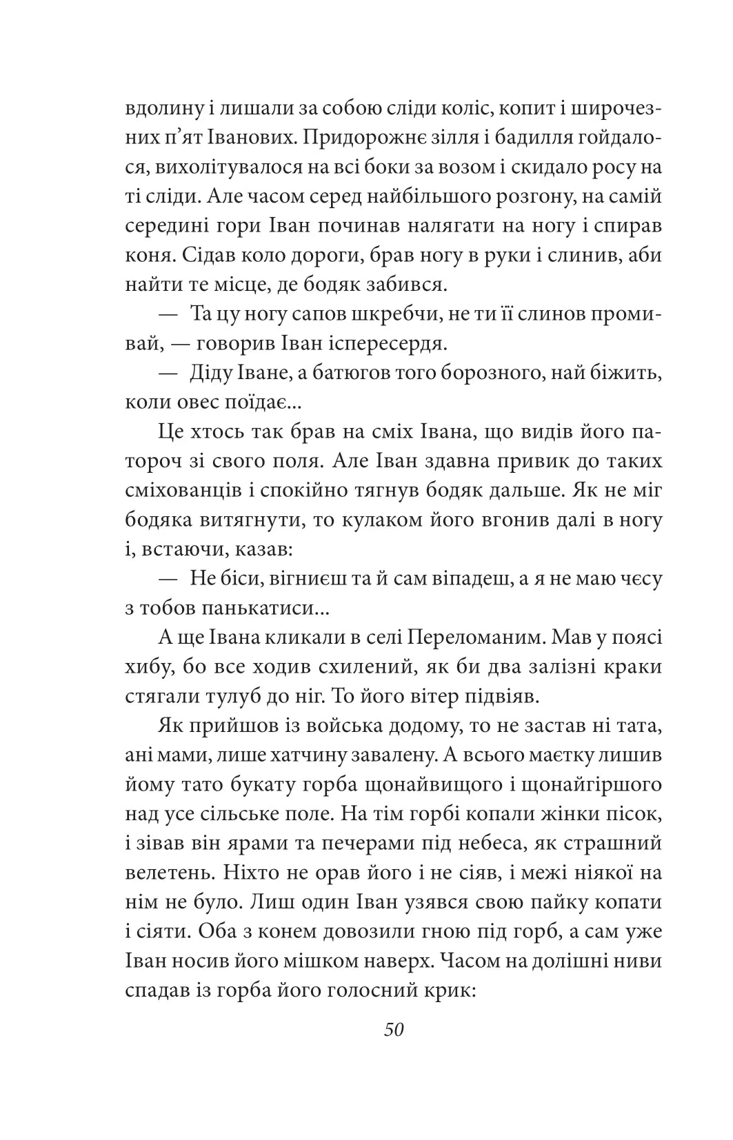 Камінний хрест. Новели