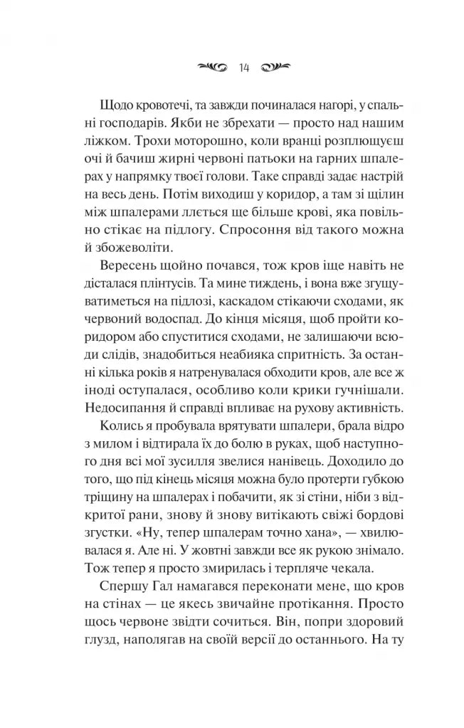 Вересневий дім