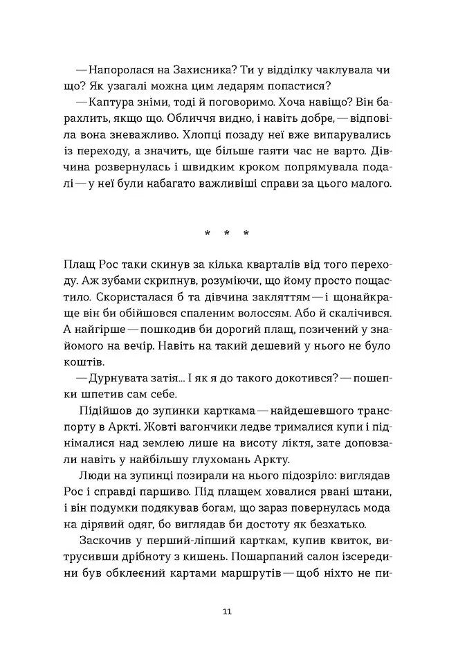 Чаклунка і Культ