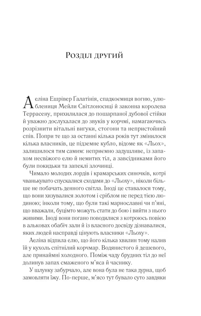 Трон зі скла. Книга 4. Королева тіней