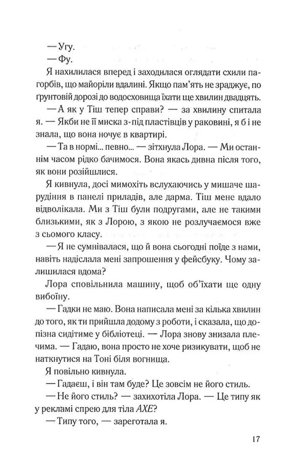 Тікай, червона