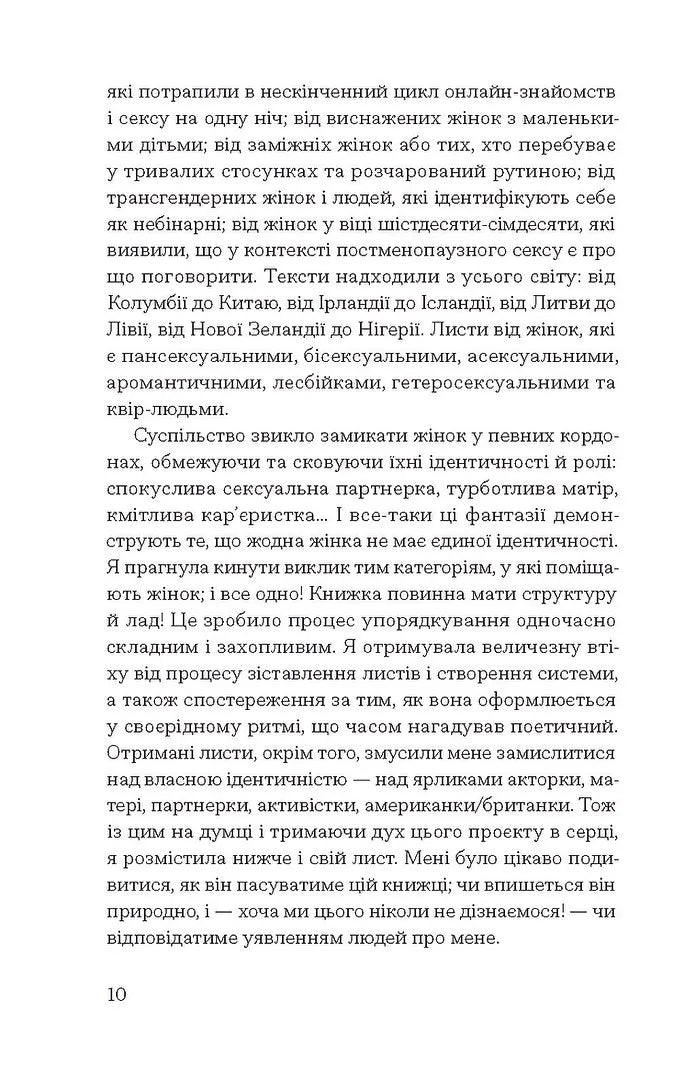 Хочу: анонімні листи