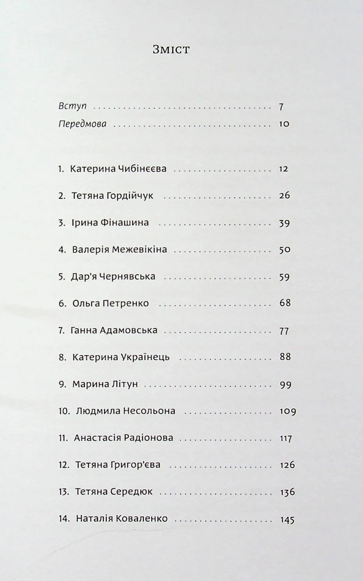 Ти не одна. Кохані Героїв України. Історії війни та любові