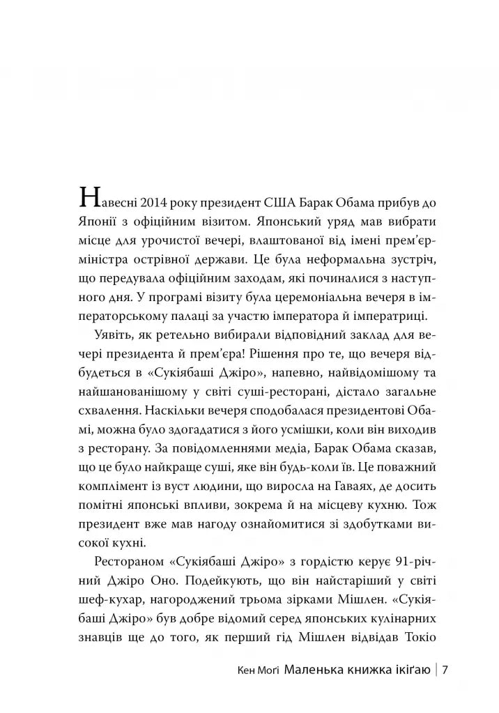 Маленька книжка ікіґаю. Секрети щастя по-японському