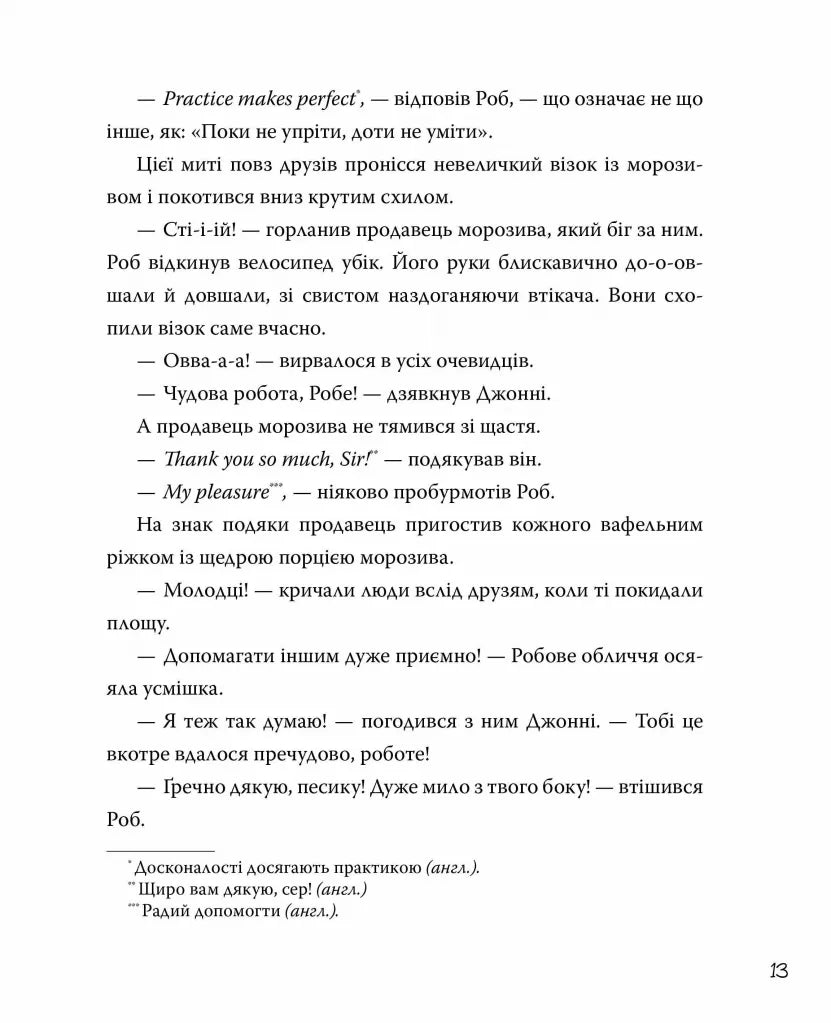 Двоє друзів знаходять у собі відвагу. Книга 2. Роб і Джонні