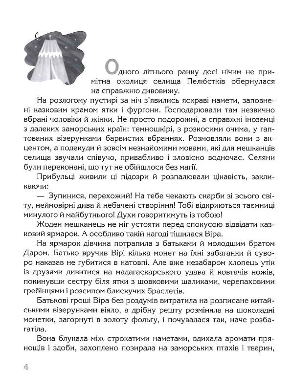 Ключ до всіх дверей
