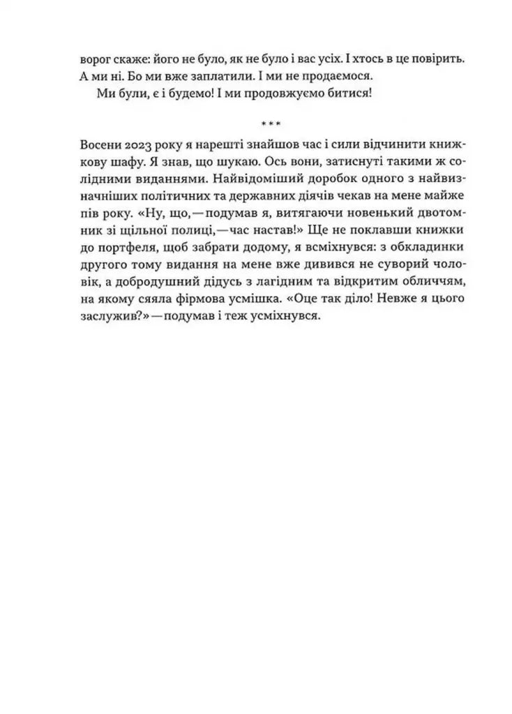 Моя війна