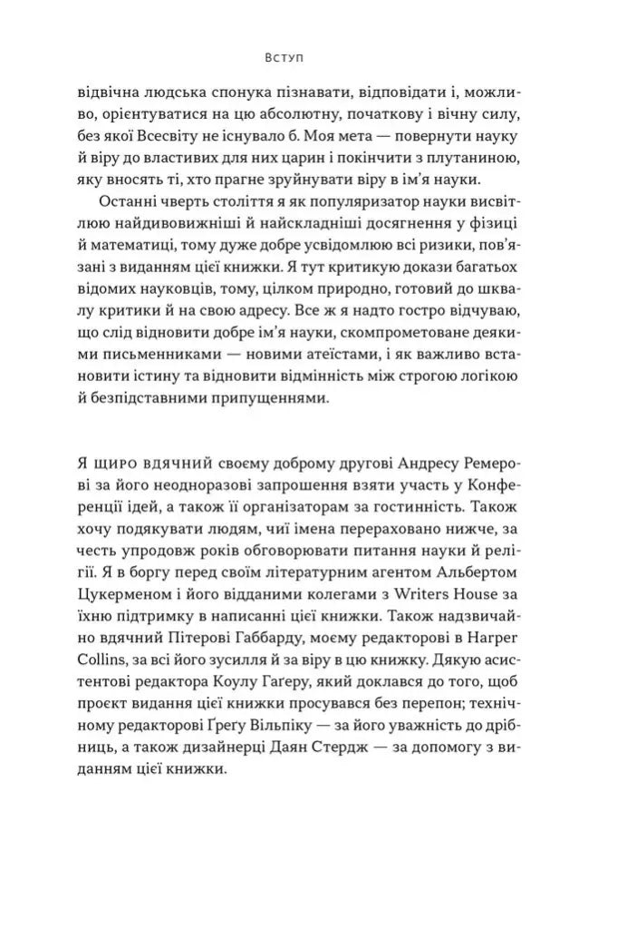 Чому наука не спростовує Бога