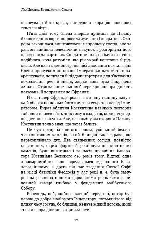 Пам’ять про минуле Землі. Книга 3. Вічне життя Смерті