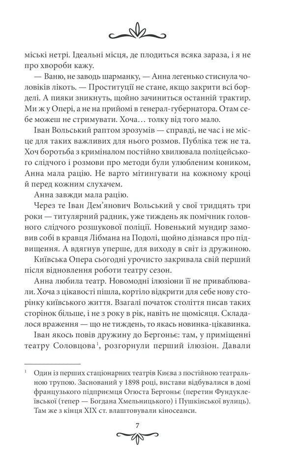 Життя на карту. Книга 1. Київська сищиця